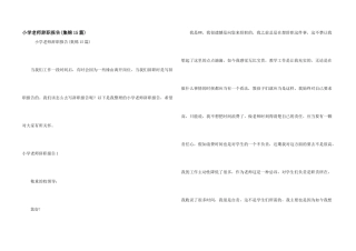 小学教师辞职报告