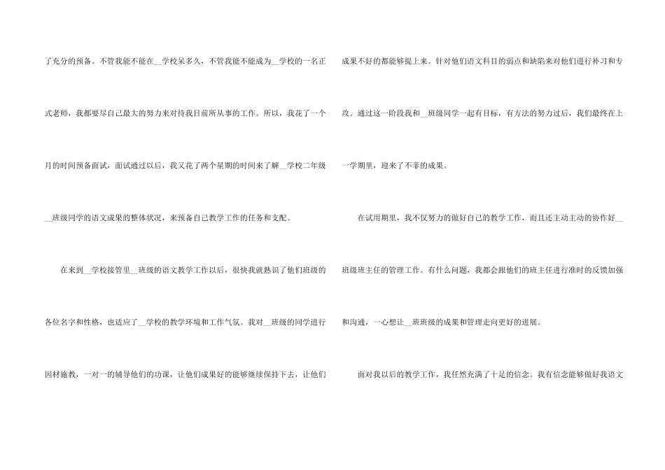 小学教师转正工作总结5篇_第2页