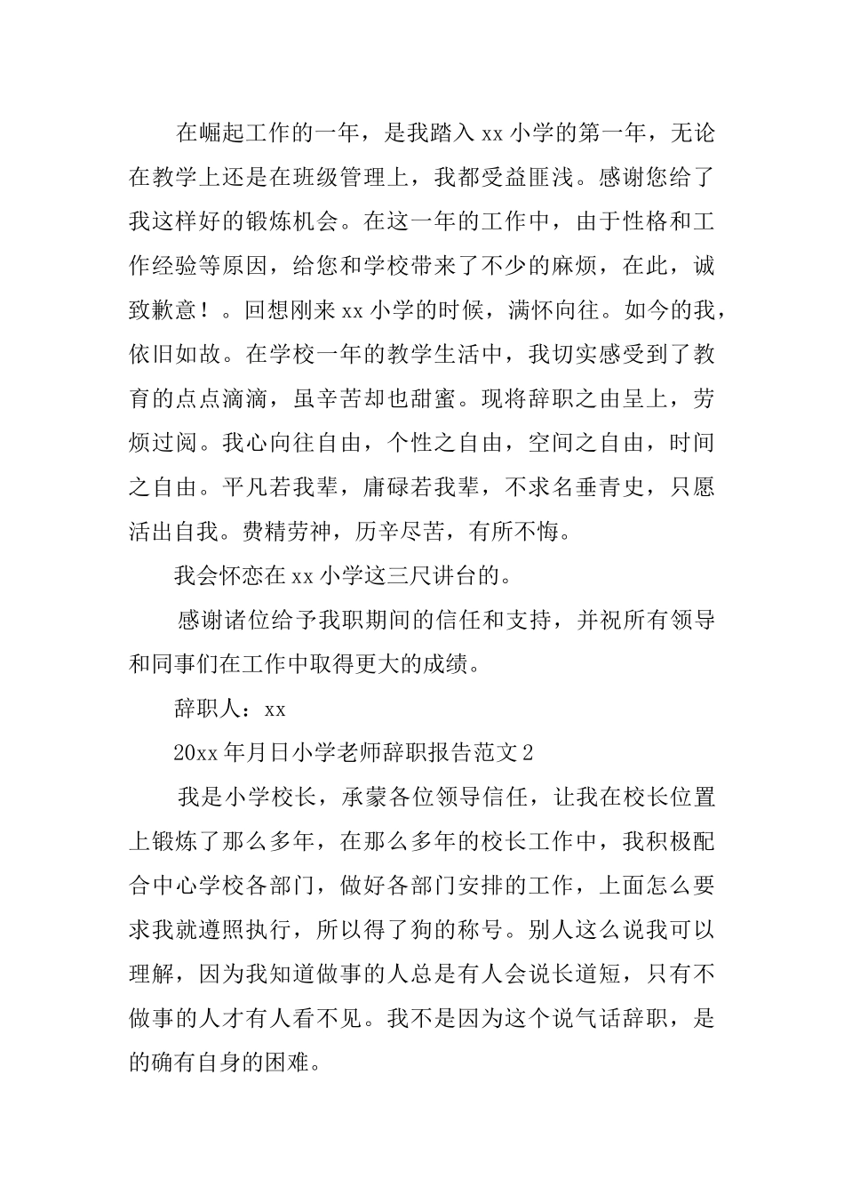 小学教师辞职报告范文_第2页