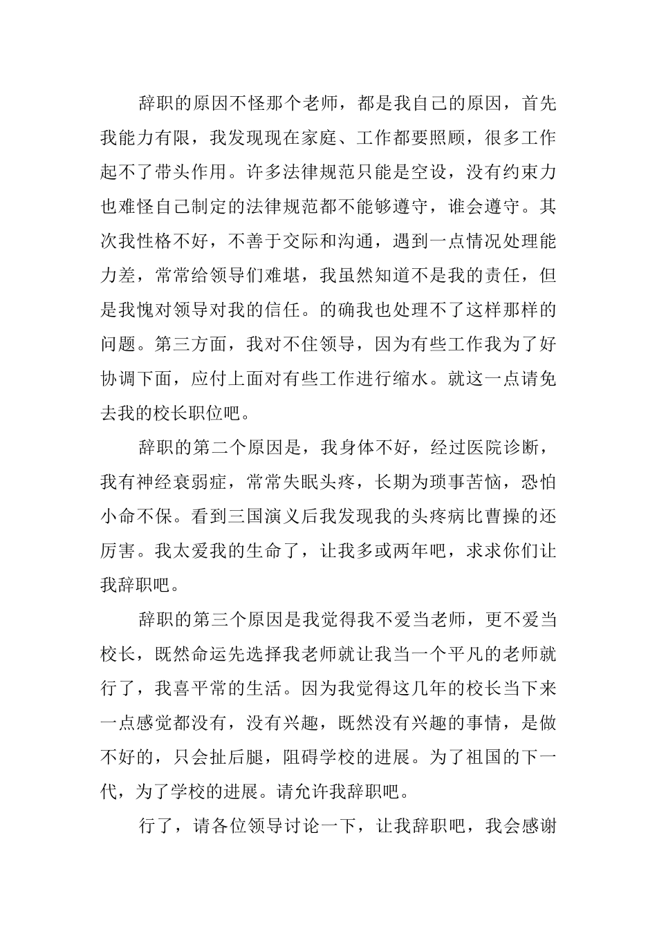 小学教师辞职报告范文_第3页