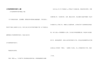 小学教师辞职申请书15篇