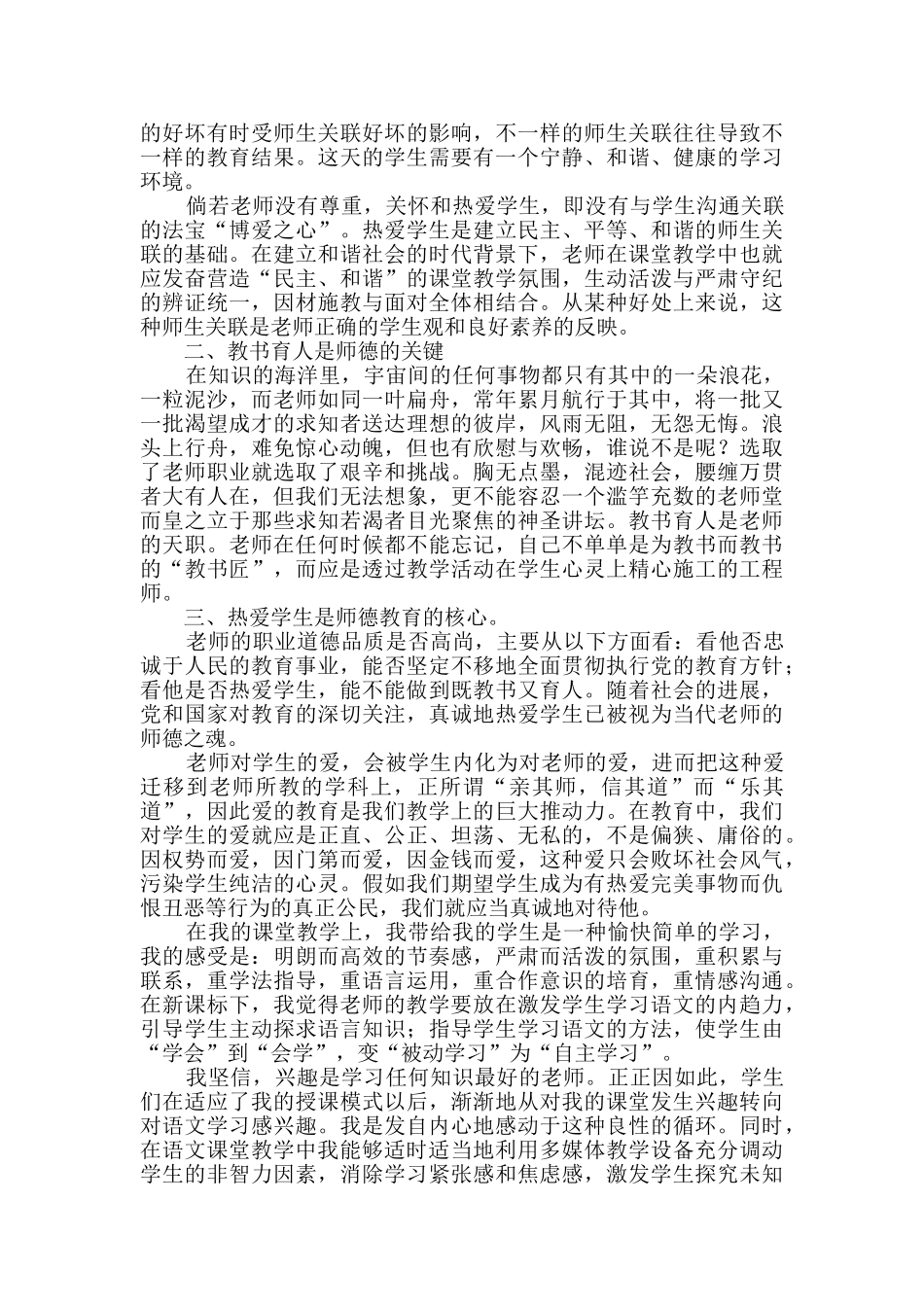 小学教师述职报告范文_第3页