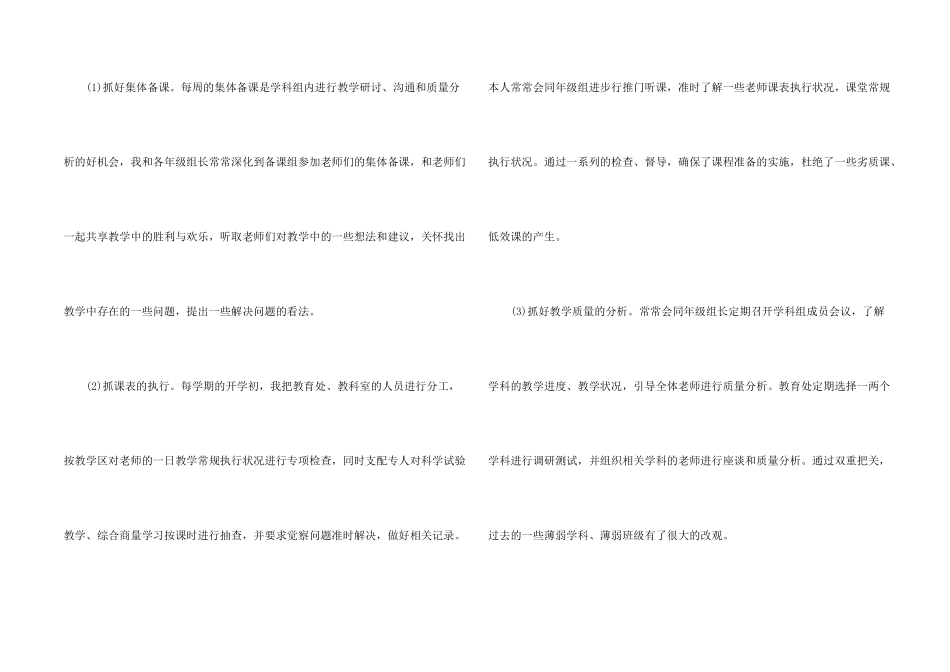小学教师述职报告总结5篇_第2页