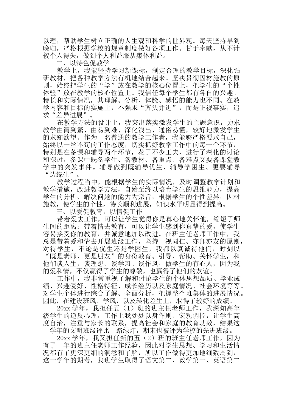 小学教师述职报告_第3页