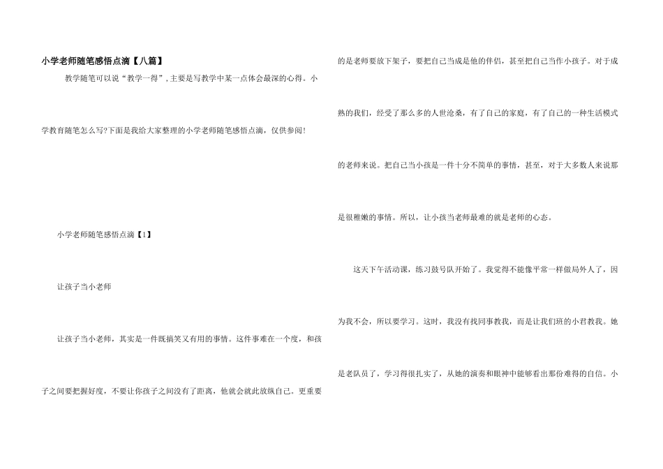 小学教师随笔感悟点滴_第1页