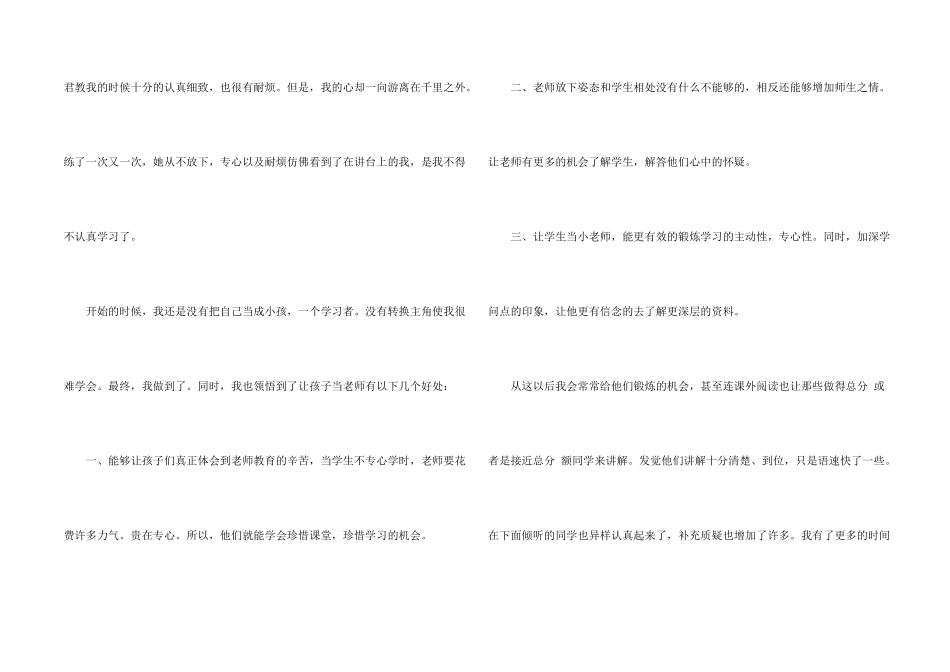 小学教师随笔感悟点滴_第2页