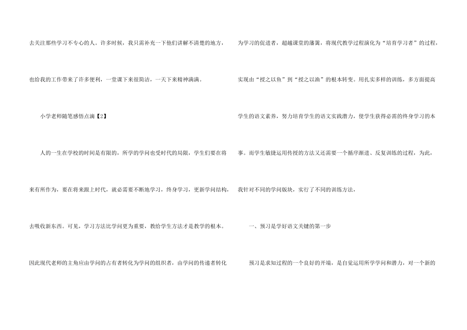 小学教师随笔感悟点滴_第3页