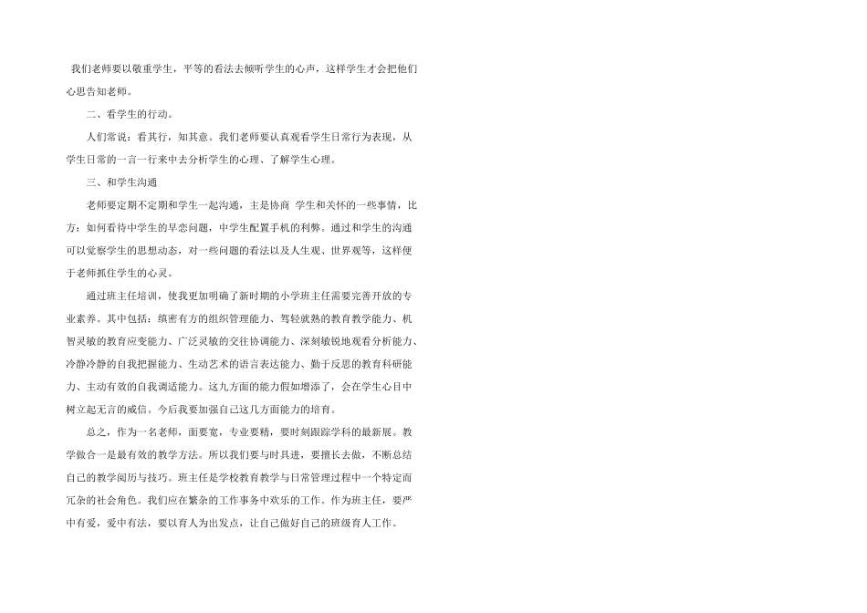 小学教师阅读心得五篇_第2页