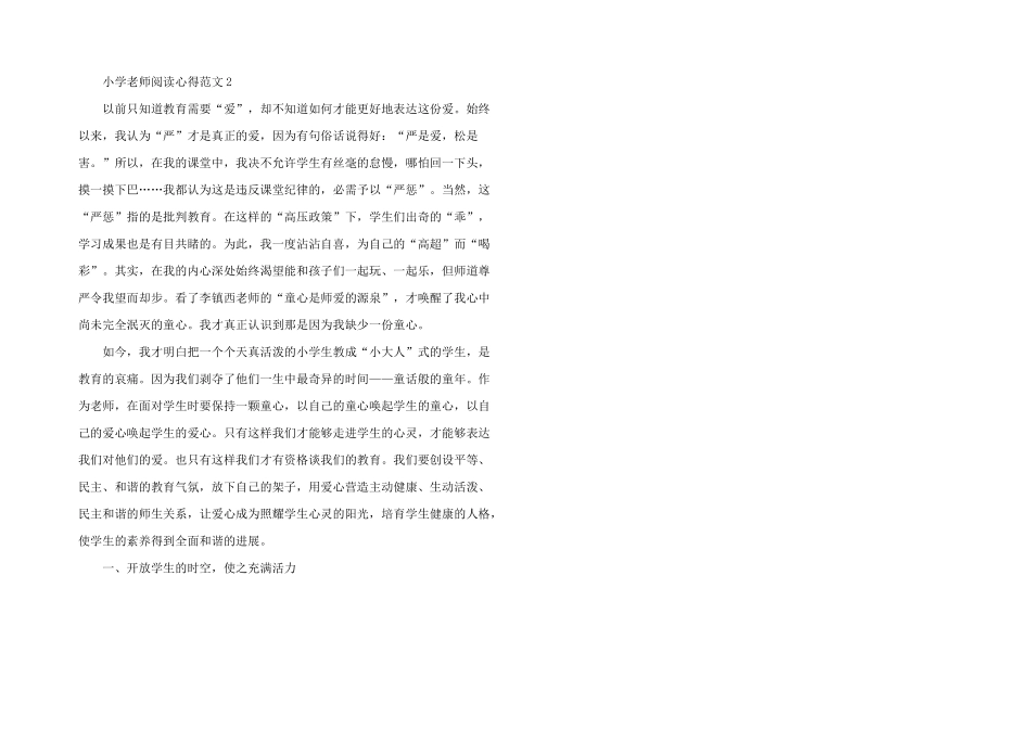 小学教师阅读心得五篇_第3页