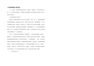 小学教师阅读心得五篇
