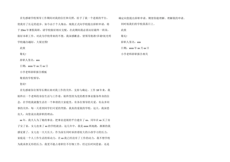 小学教师辞职报告的模板_第2页