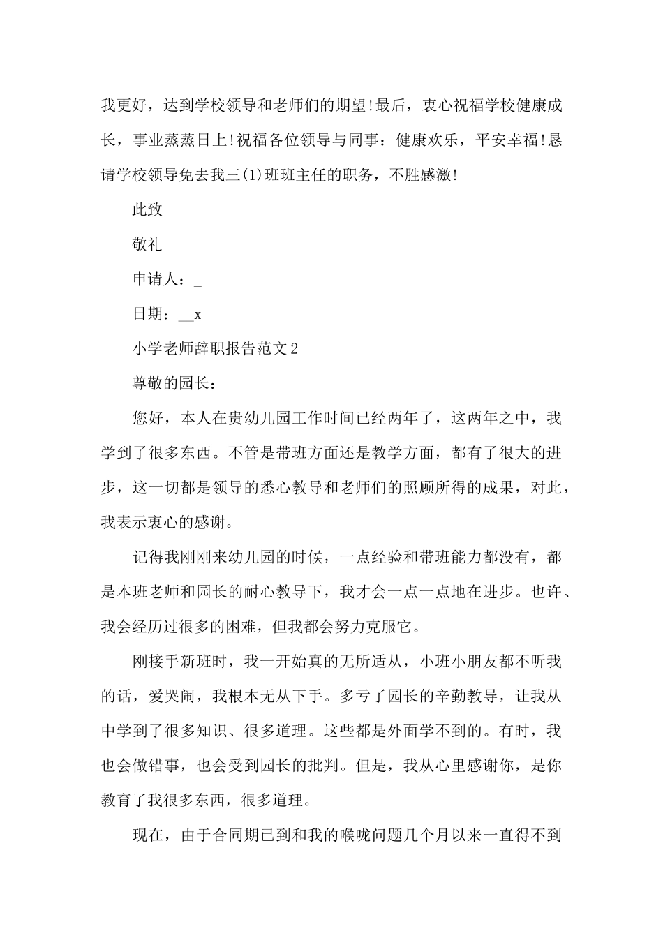 小学教师辞职报告范文_第3页