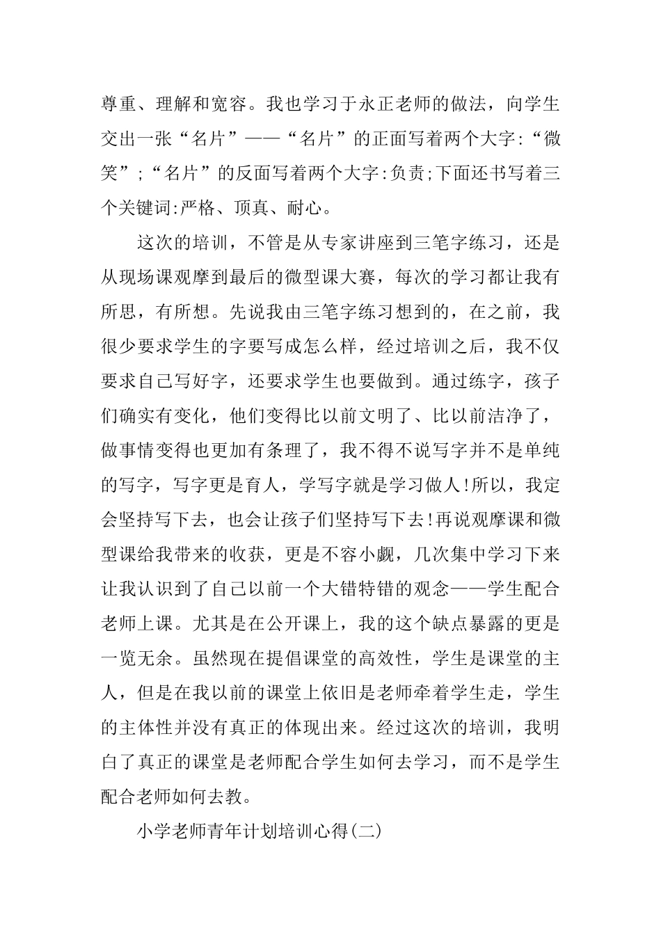 小学教师青年计划培训心得分享_第2页