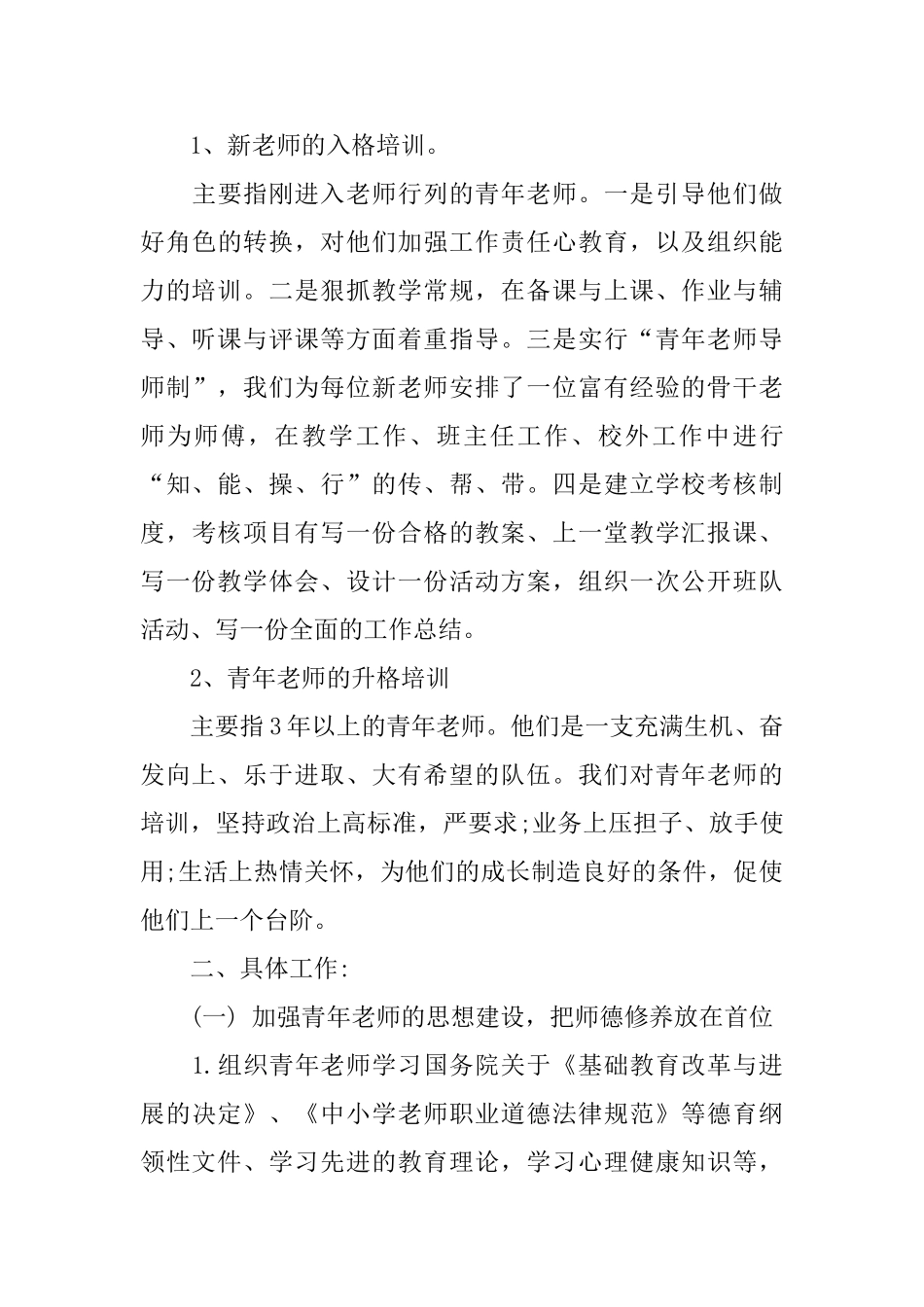 小学教师青年计划培训心得分享_第3页