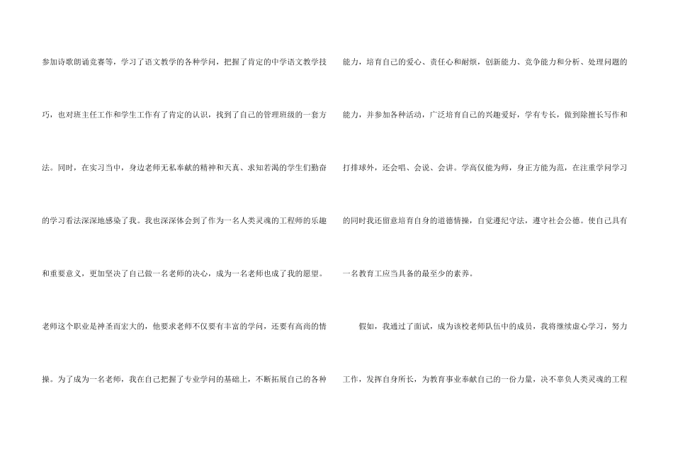 小学教师面试自我介绍3篇_第3页