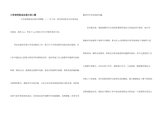 小学教师面试自我介绍3篇