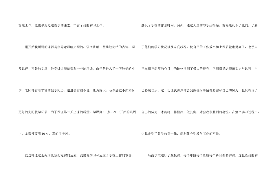 小学教师顶岗实习总结5篇_第2页