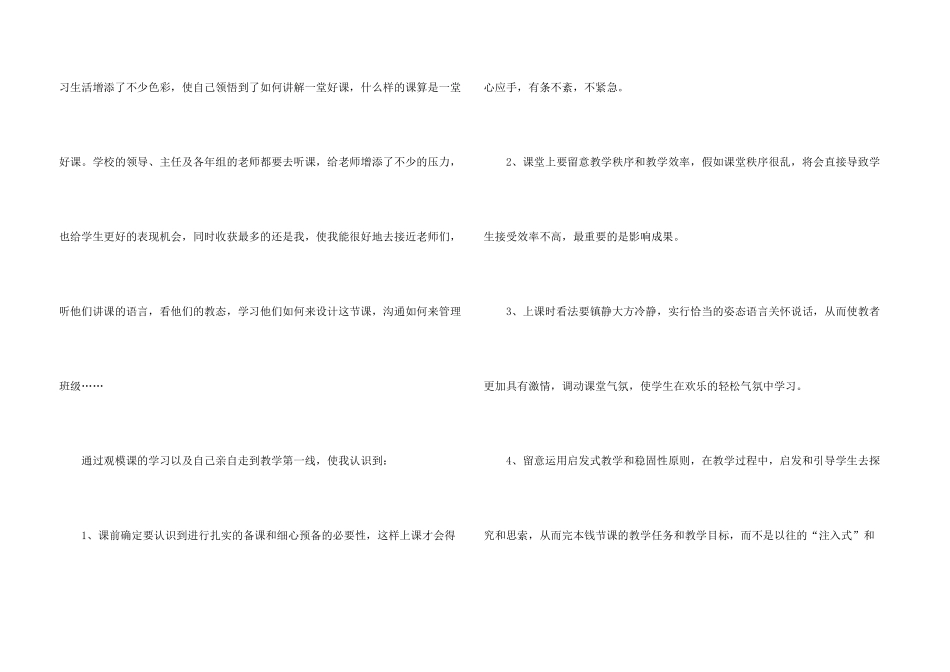 小学教师顶岗实习总结5篇_第3页