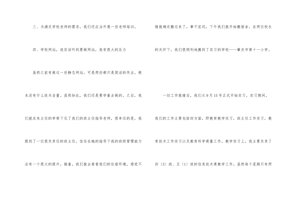 小学教师顶岗实习总结3篇_第2页