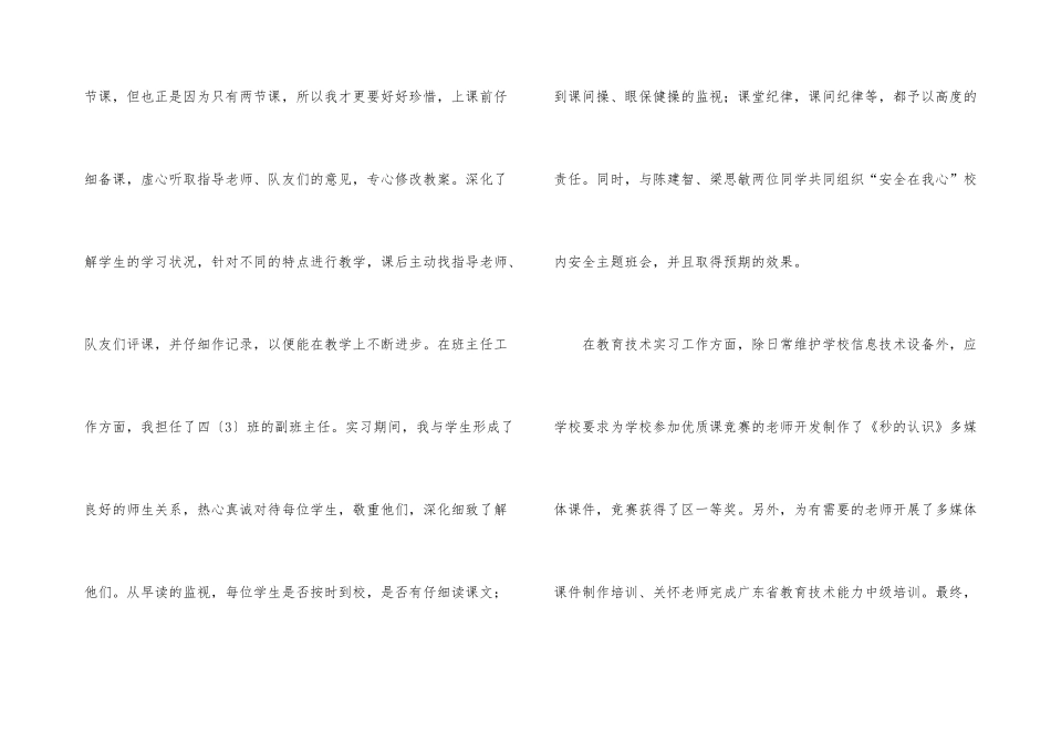 小学教师顶岗实习总结3篇_第3页