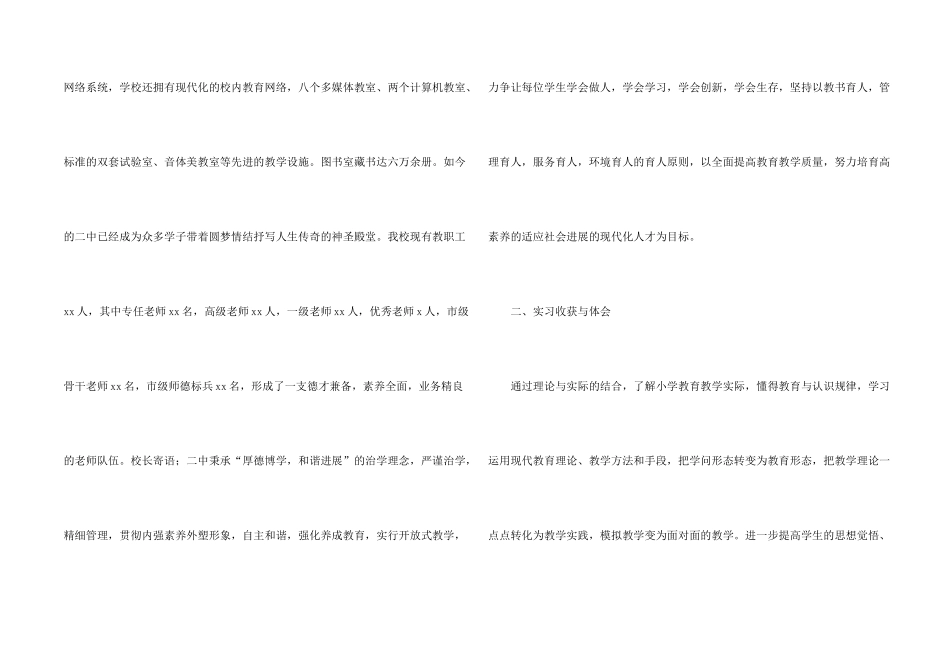 小学教师顶岗实习报告(5篇)_第2页