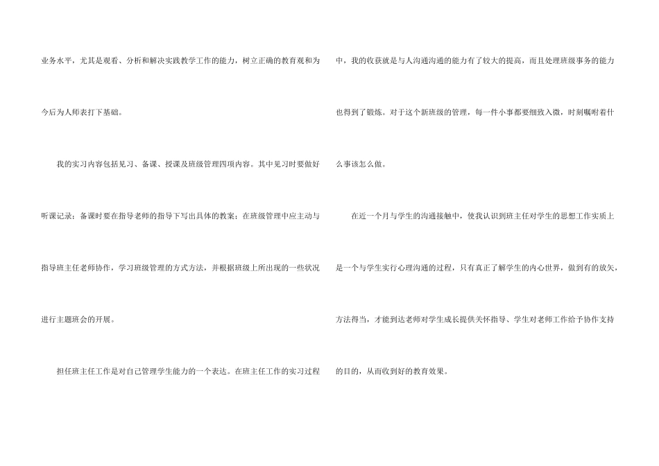 小学教师顶岗实习报告(5篇)_第3页