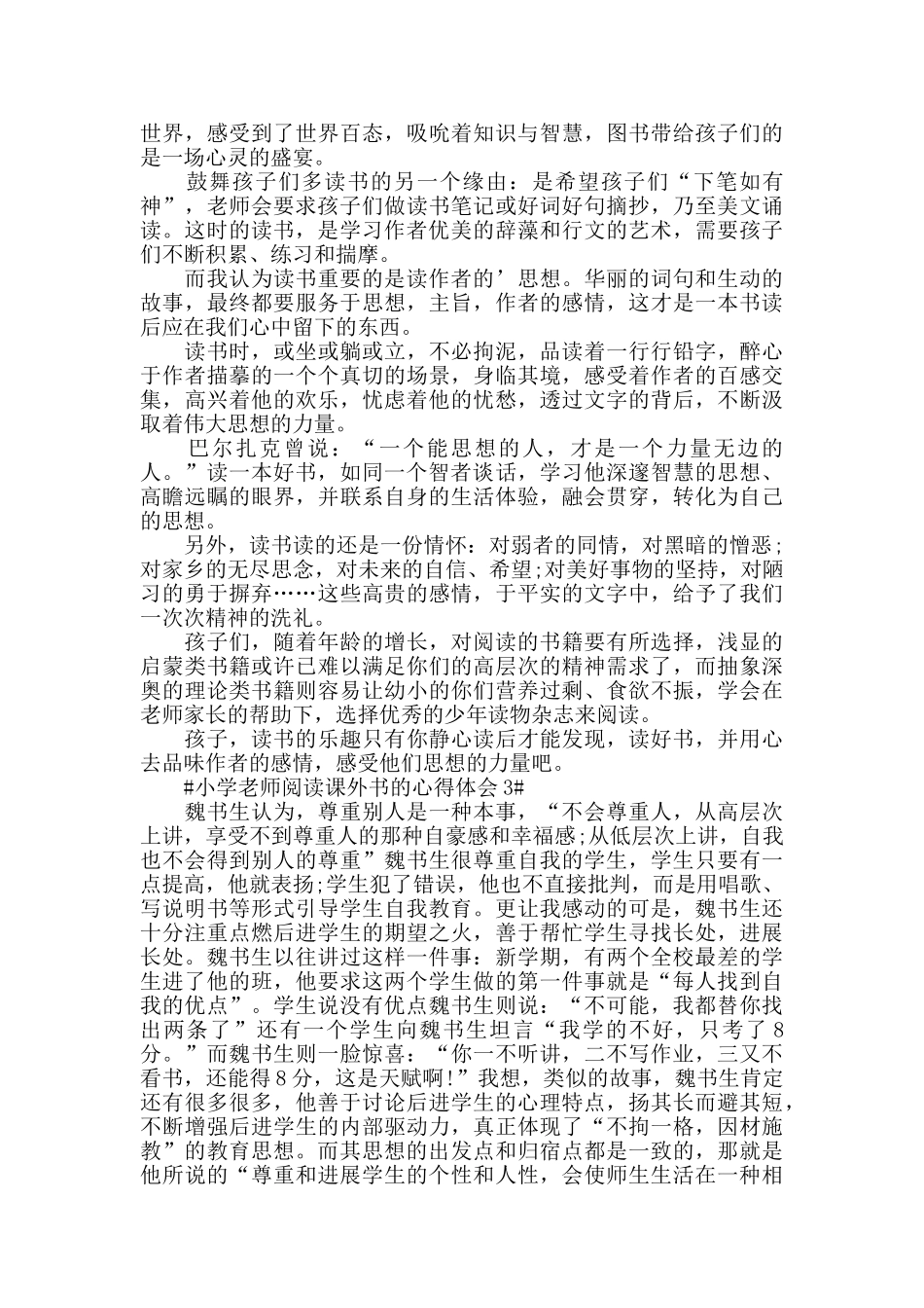 小学教师阅读课外书的心得体会5篇_第2页