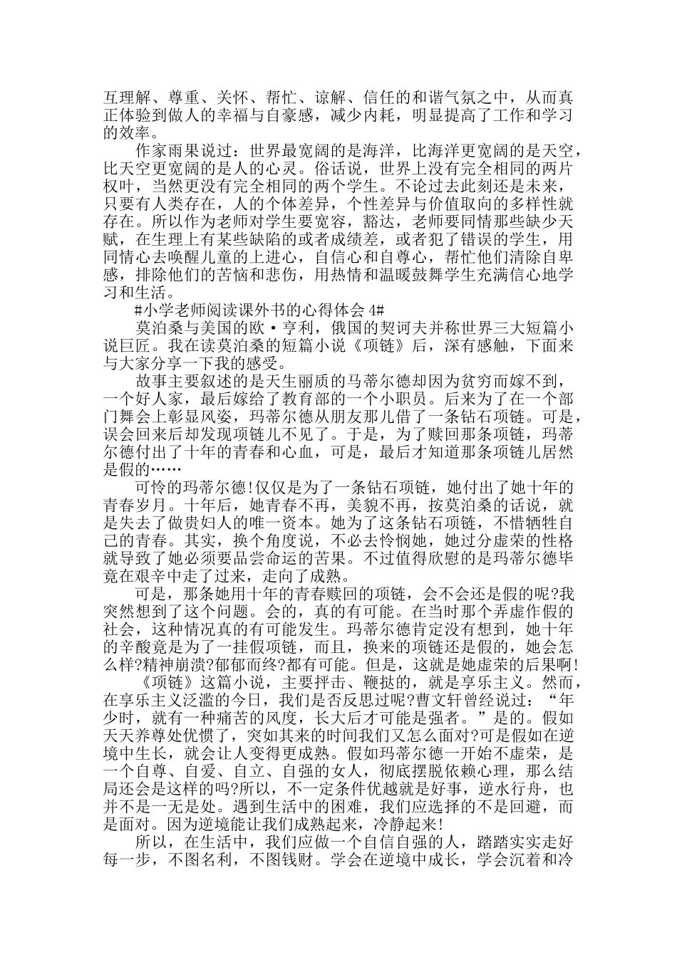 小学教师阅读课外书的心得体会5篇_第3页