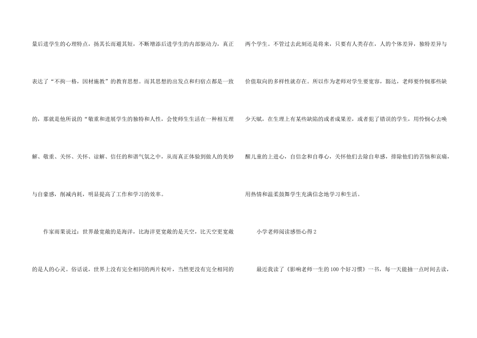 小学教师阅读感悟心得七篇_第2页