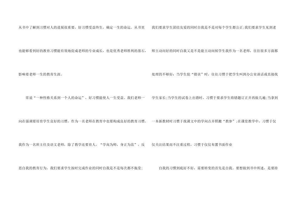 小学教师阅读感悟心得七篇_第3页