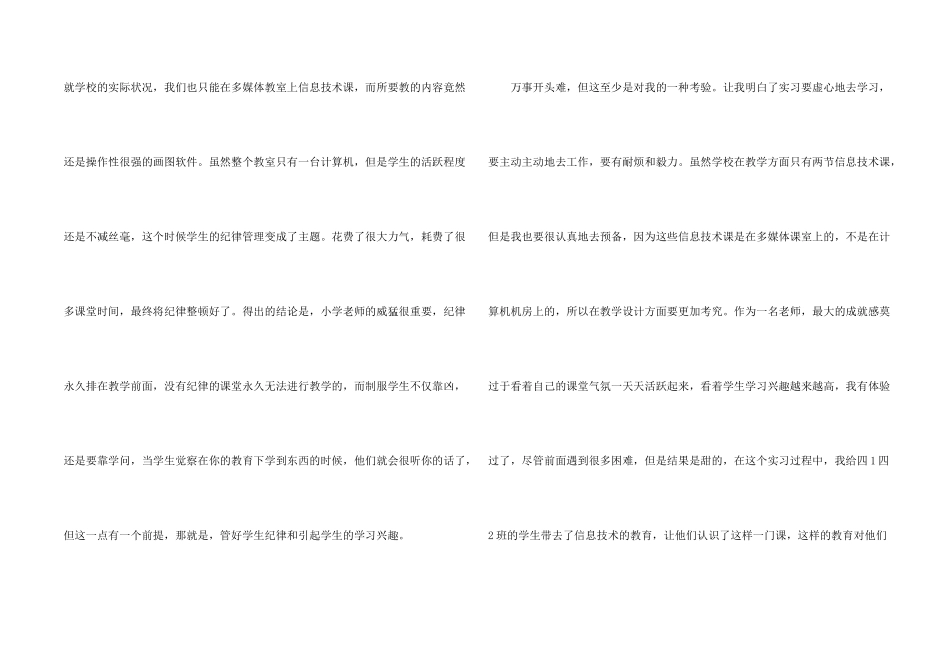 小学教师顶岗实习报告_第2页
