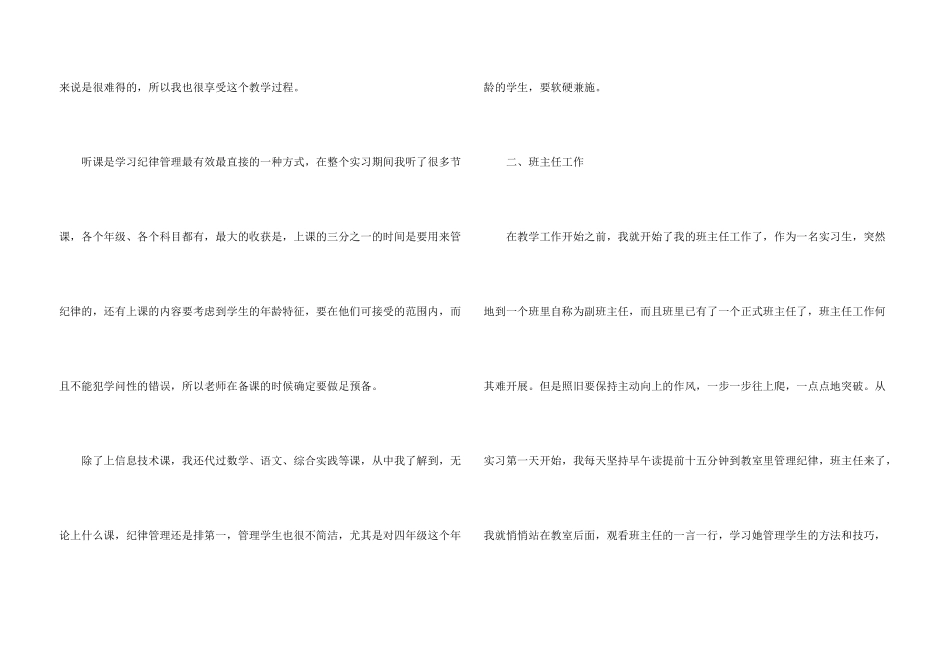 小学教师顶岗实习报告_第3页