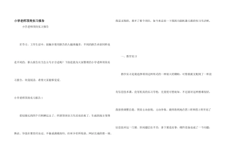 小学教师顶岗实习报告