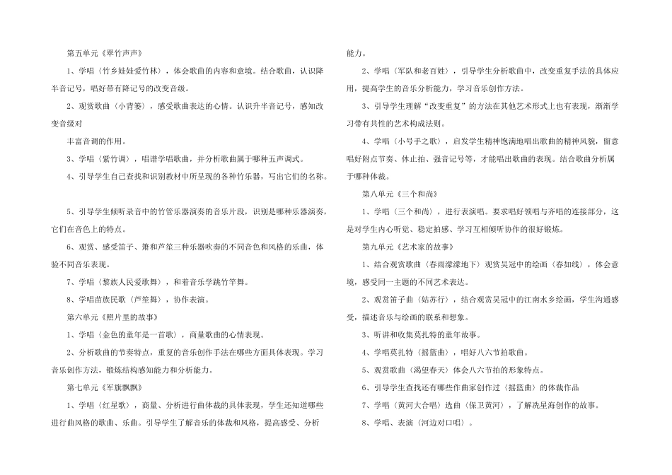 小学教师音乐教学计划_第2页
