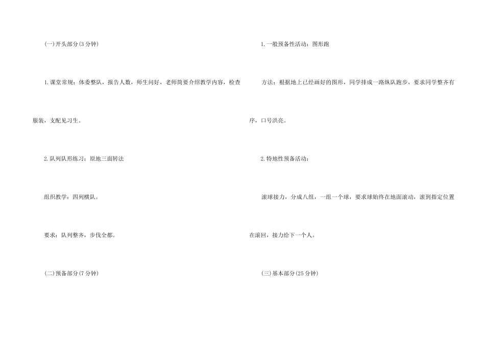 小学教案《原地运球》_第2页