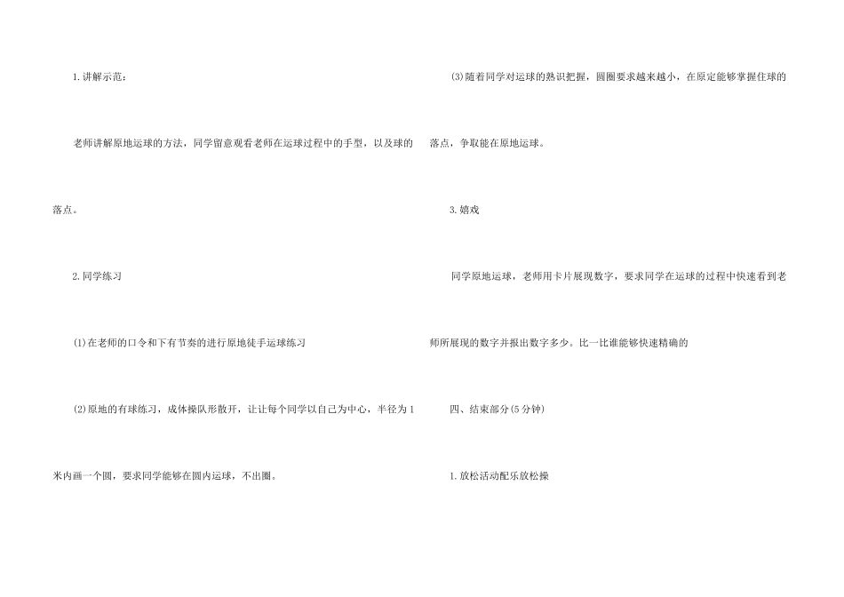 小学教案《原地运球》_第3页