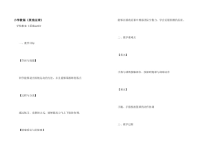 小学教案《原地运球》