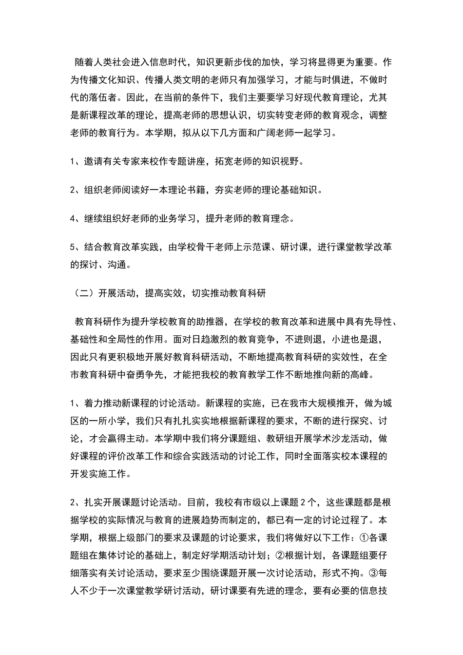 小学教研工作制度_第2页