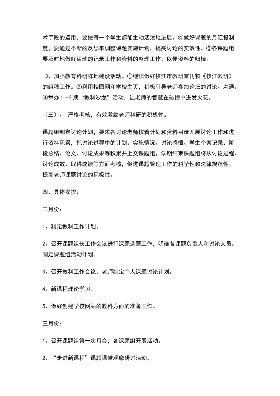 小学教研工作制度_第3页
