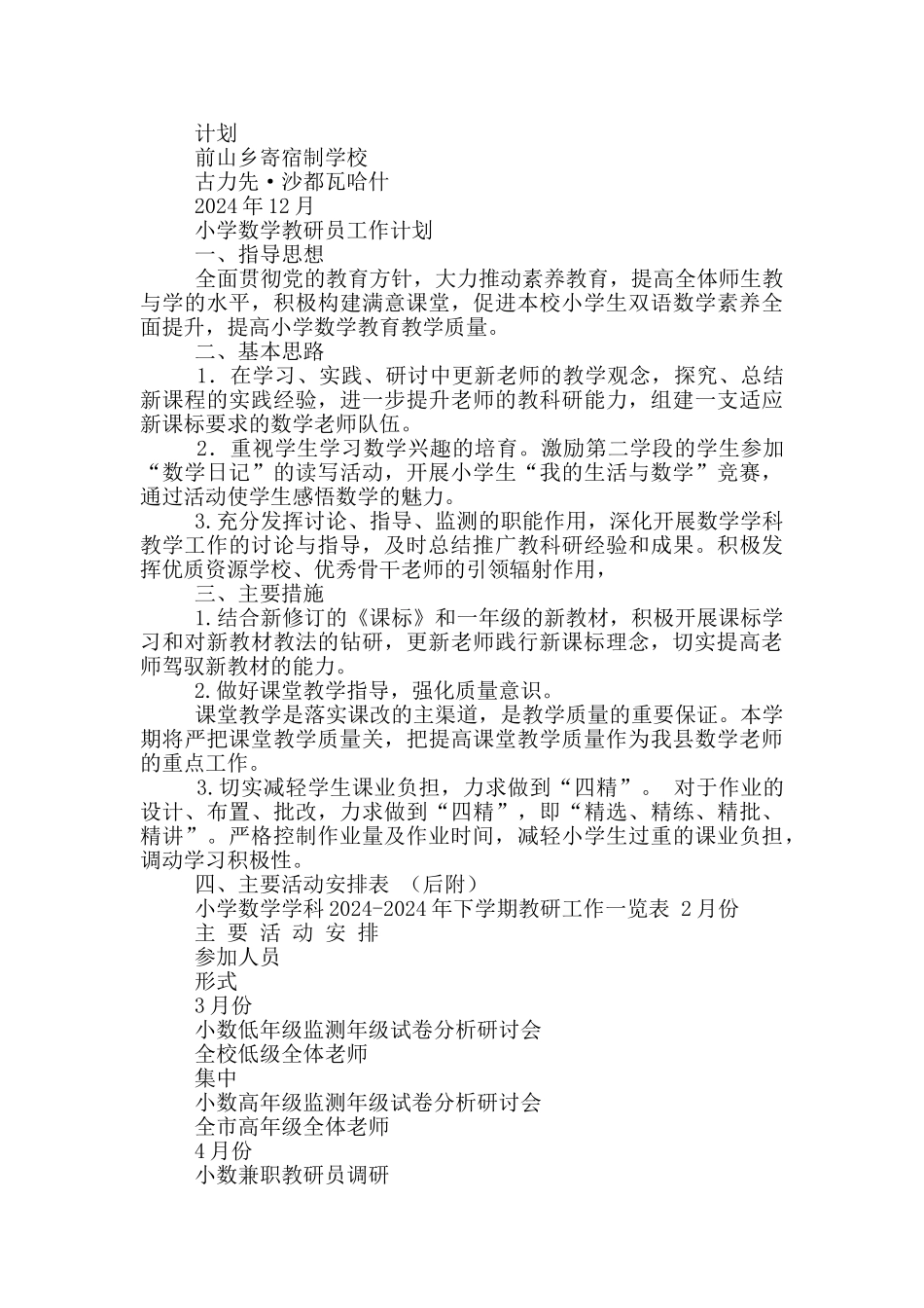 小学教研员工作计划_第2页