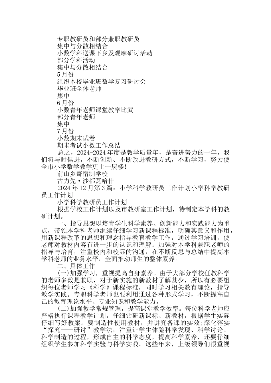 小学教研员工作计划_第3页