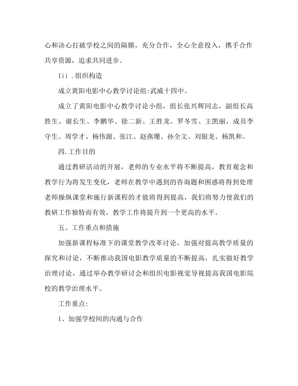 小学教研工作参考计划范文_第2页