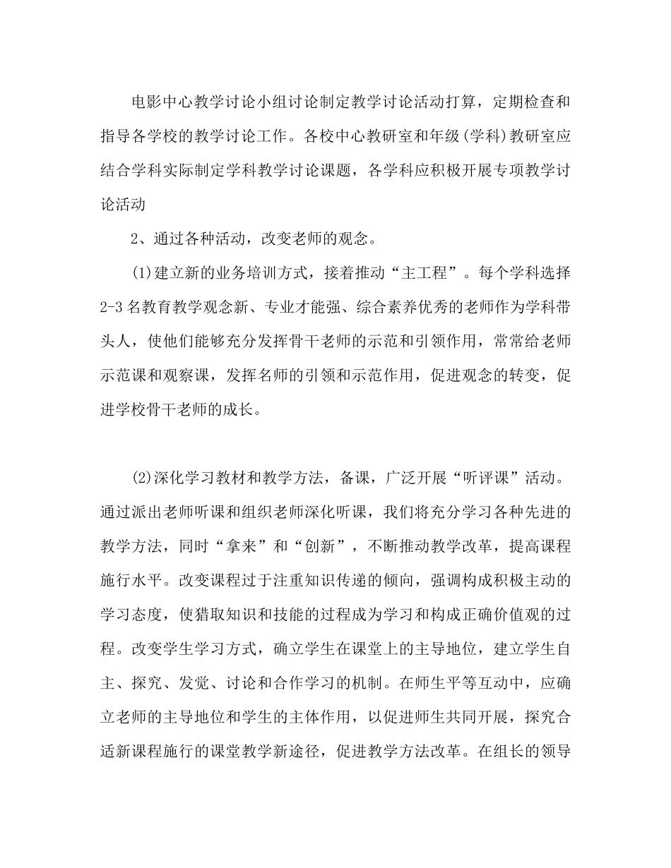 小学教研工作参考计划范文_第3页