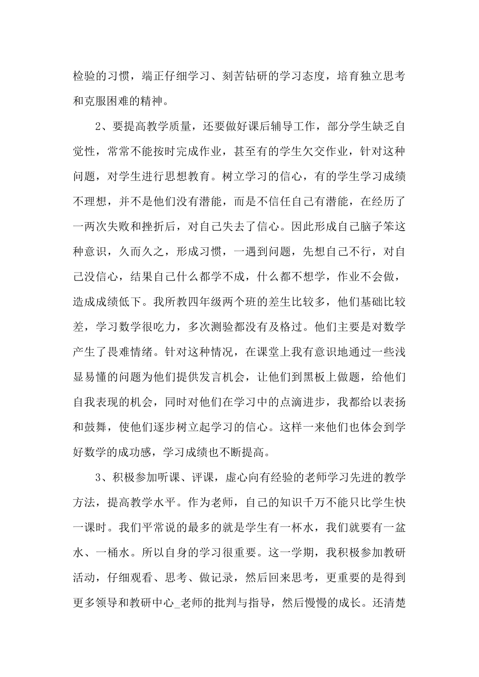 小学教研室工作计划工作总结5篇_第2页