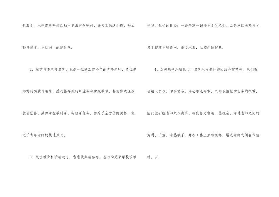 小学教研工作总结四篇_第3页