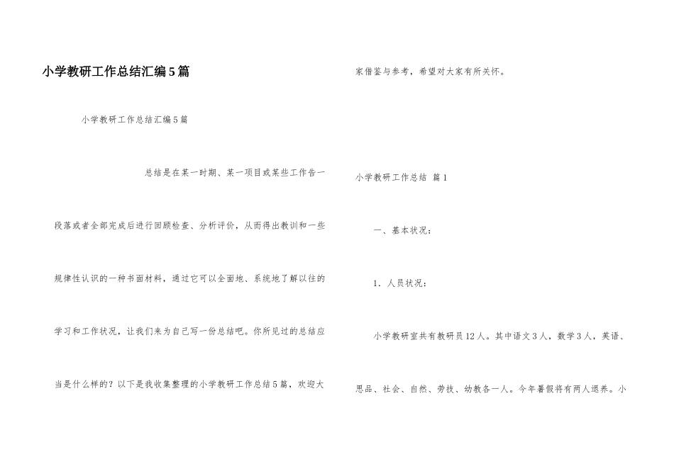 小学教研工作总结汇编5篇_第1页