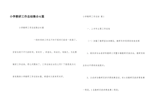 小学教研工作总结集合6篇