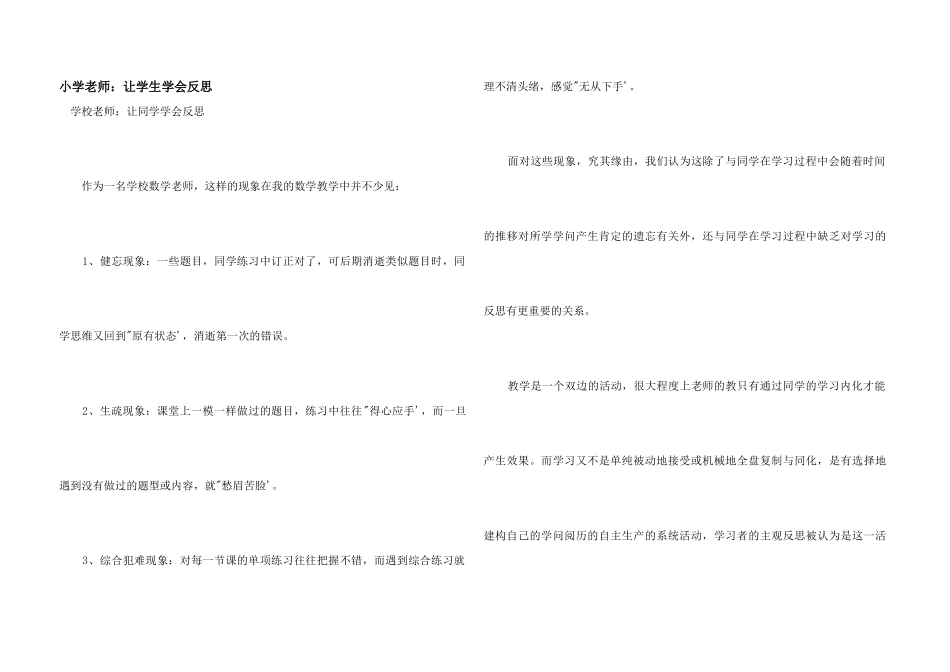 小学教师：让学生学会反思_第1页