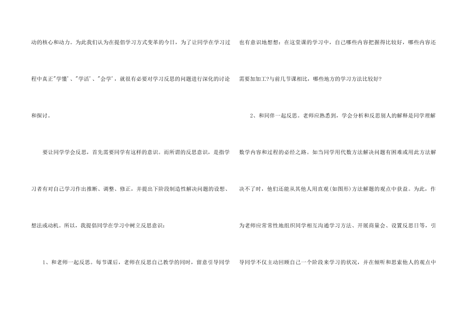小学教师：让学生学会反思_第2页