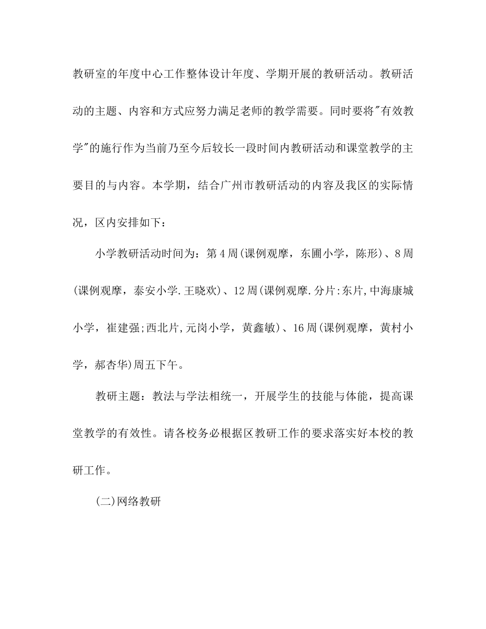 小学教研年个人工作参考计划_第2页